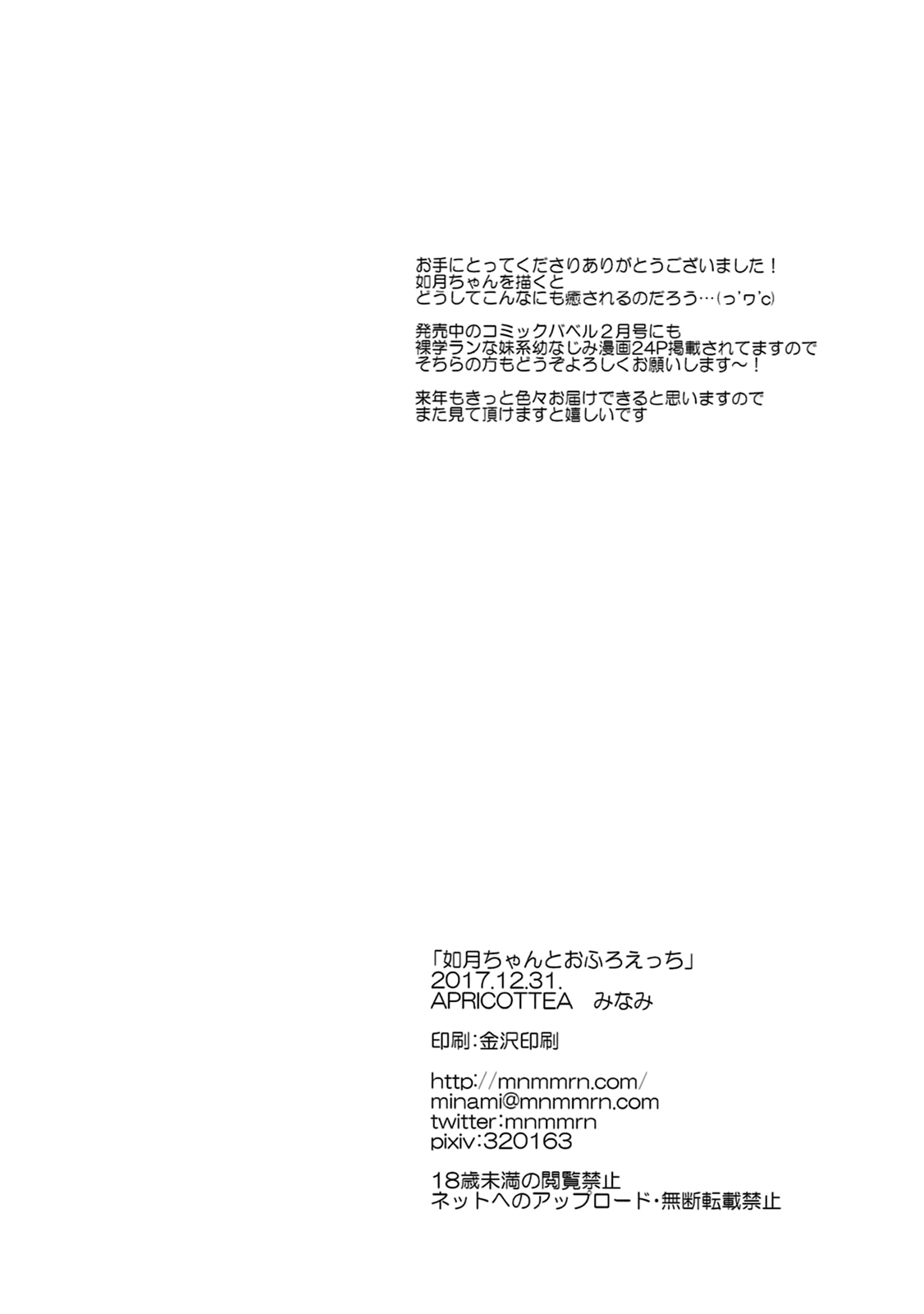 (C93) [APRICOTTEA (Minami)] Kisaragi-chan to Ofuro Ecchi (Kantai Collection -KanColle-) [Chinese] [有毒気漢化組] page 21 full