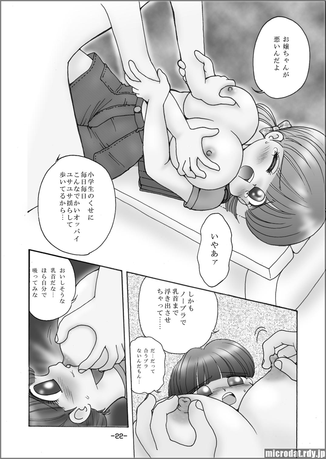 [Terada Naoko (Mimuda Ryouzou)] Kyonyuu Shougakusei i-chan [Digital] page 20 full