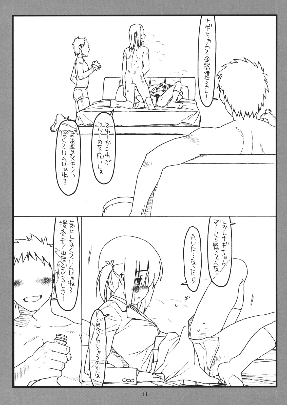 (C80) [bolze.] Jungle Adventure 3 in Nerima (Hayate no Gotoku!) page 10 full