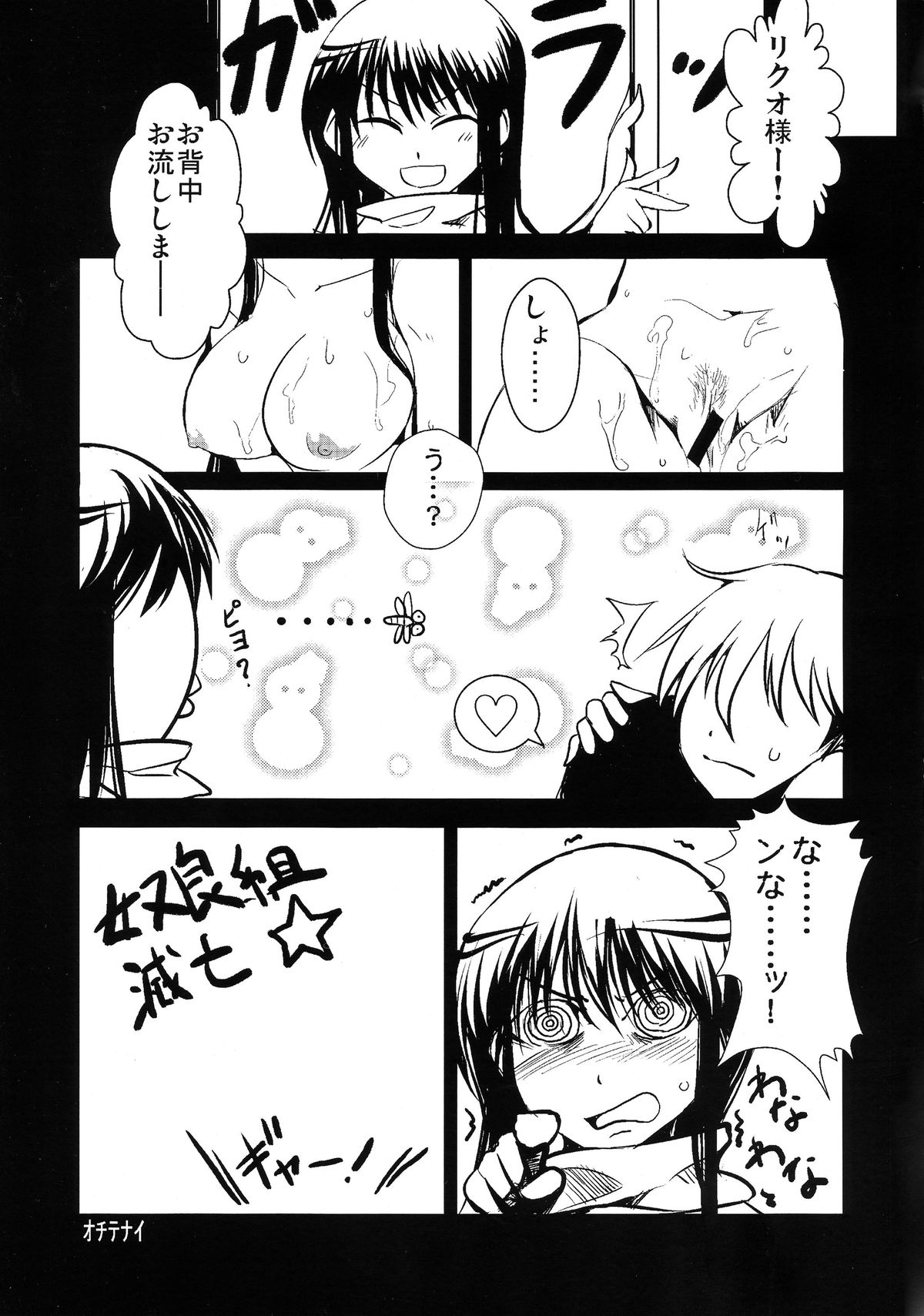 (C79) [Hakubajin (Kosa)] Fukkatsu Kigan (Nurarihyon no Mago) page 18 full