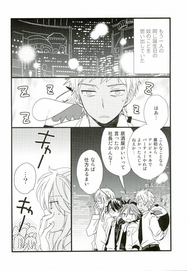 (ROCKIN' SHOWER 2) [Atsu Atsu COOK (Atsuko)] アフターパーティー (SHOW BY ROCK!!) page 5 full