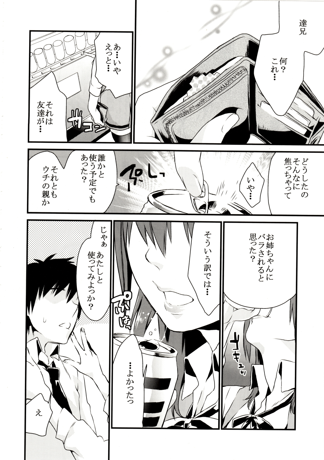 (C83) [Mushaburu (Musha Sabu)] Imouto Gimi page 5 full