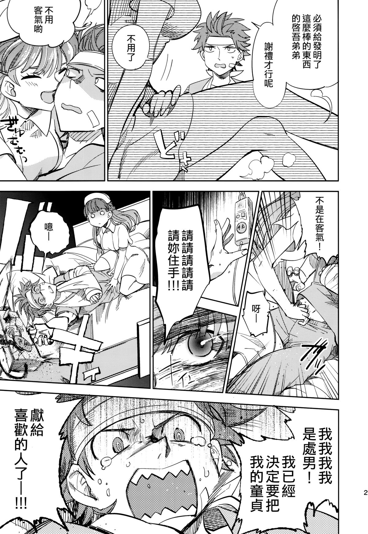 (COMITIA108) [goo-paaa (Ocha)] Yojo-han Bunny Part 2 [Chinese] [Genesis漢化] page 25 full