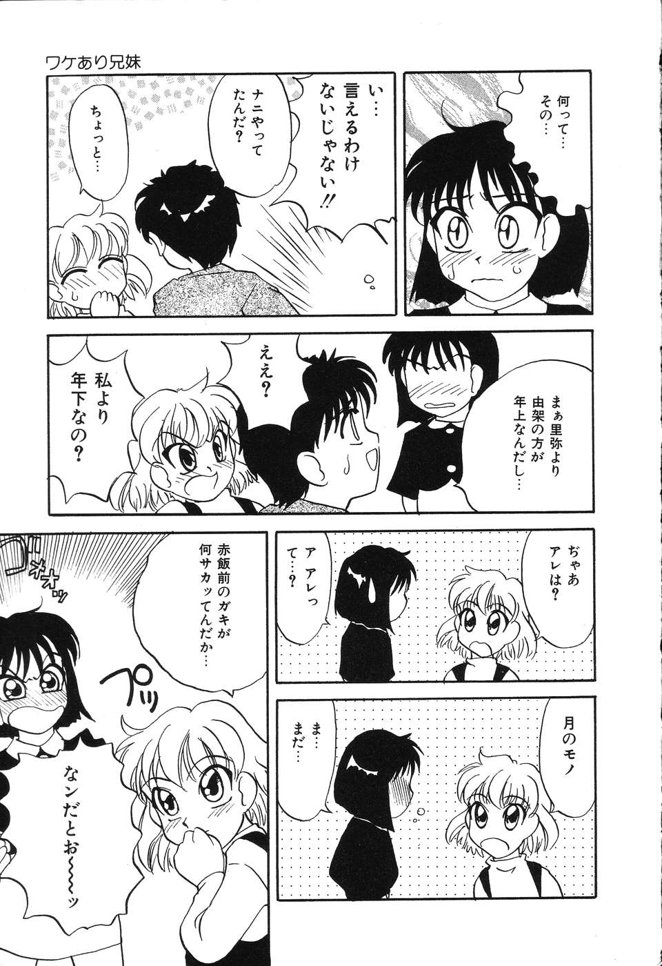[Hisatomi Shintarou] Nounai Mayaku page 20 full