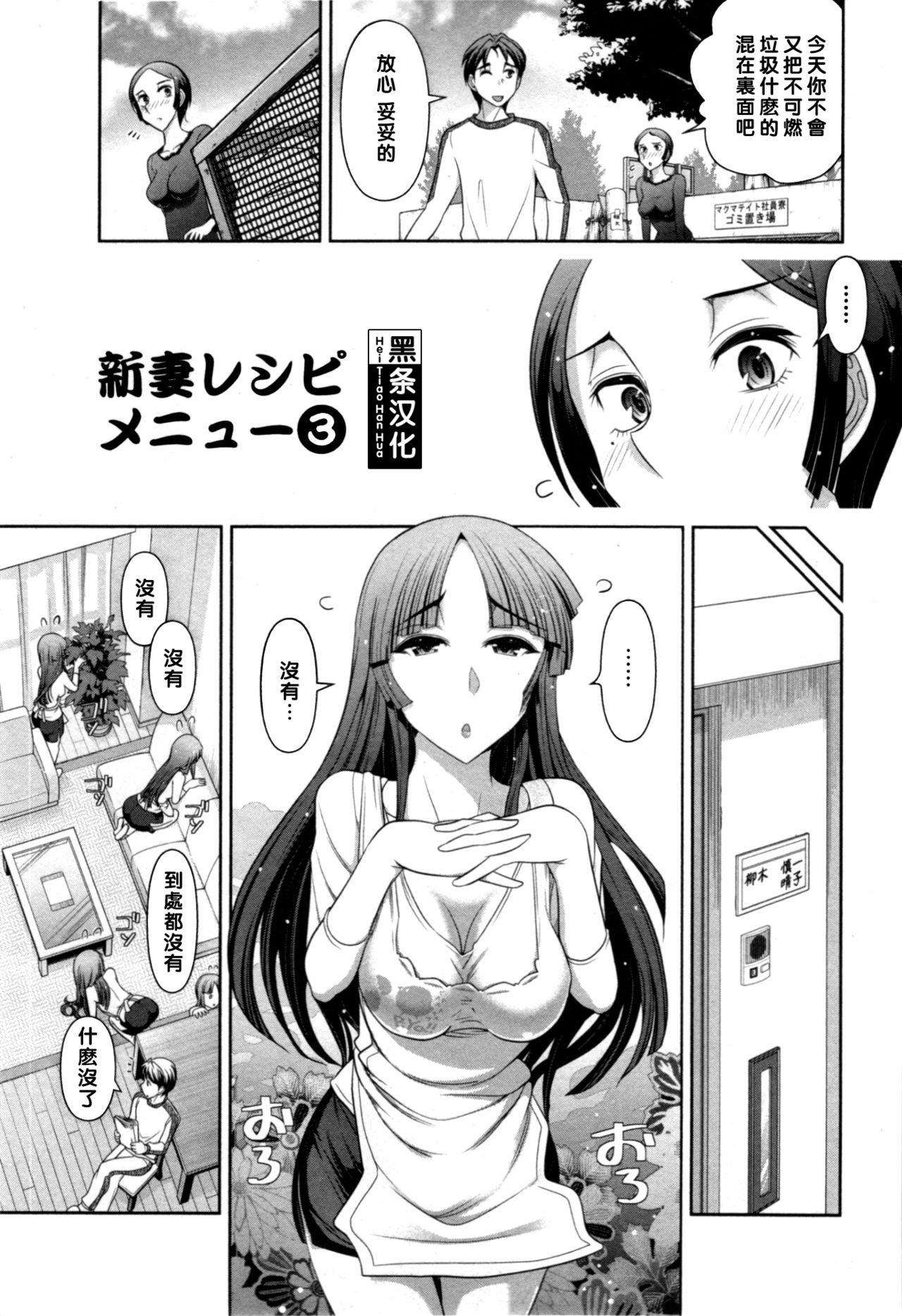 [Ohmi Takeshi] Haruko-san no Niizuma Recipe Ch. 3 [Chinese] [黑条汉化] page 3 full