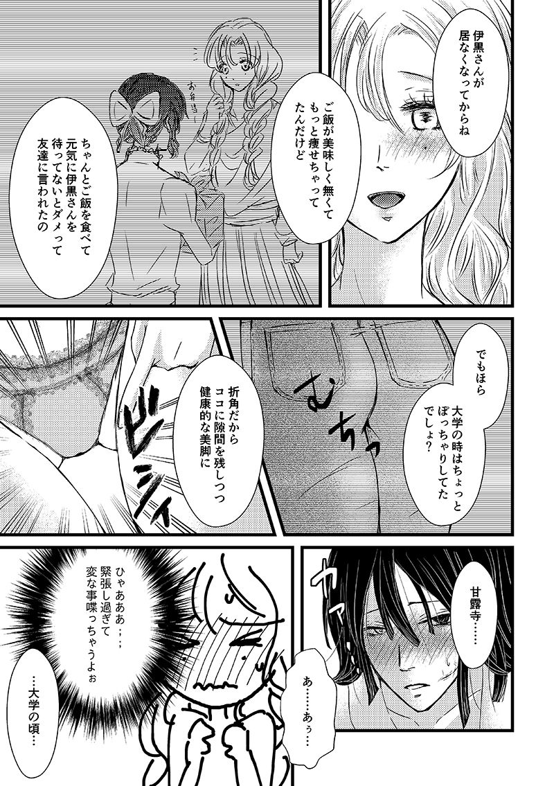 [ぜつこ] absolutexxx (Kimetsu no Yaiba) [Digital] page 8 full