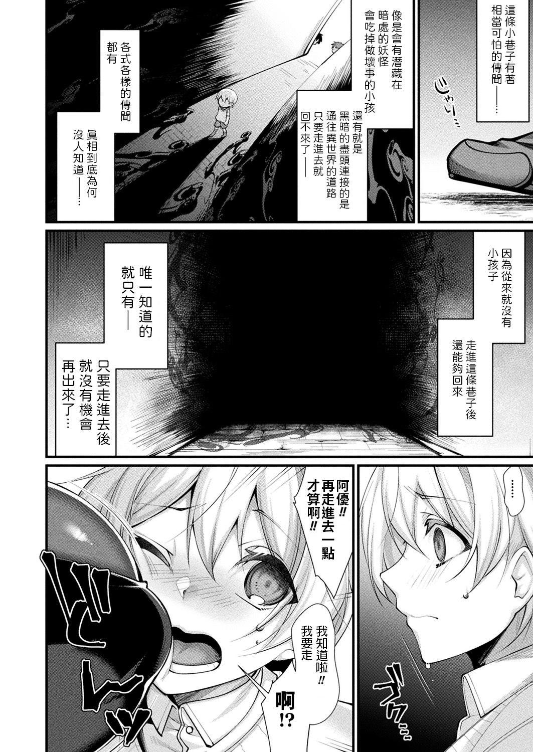 [Konshin] Rojiura no Himitsu (COMIC Unreal 2019-12 Vol. 82) [Chinese] [Digital] page 2 full