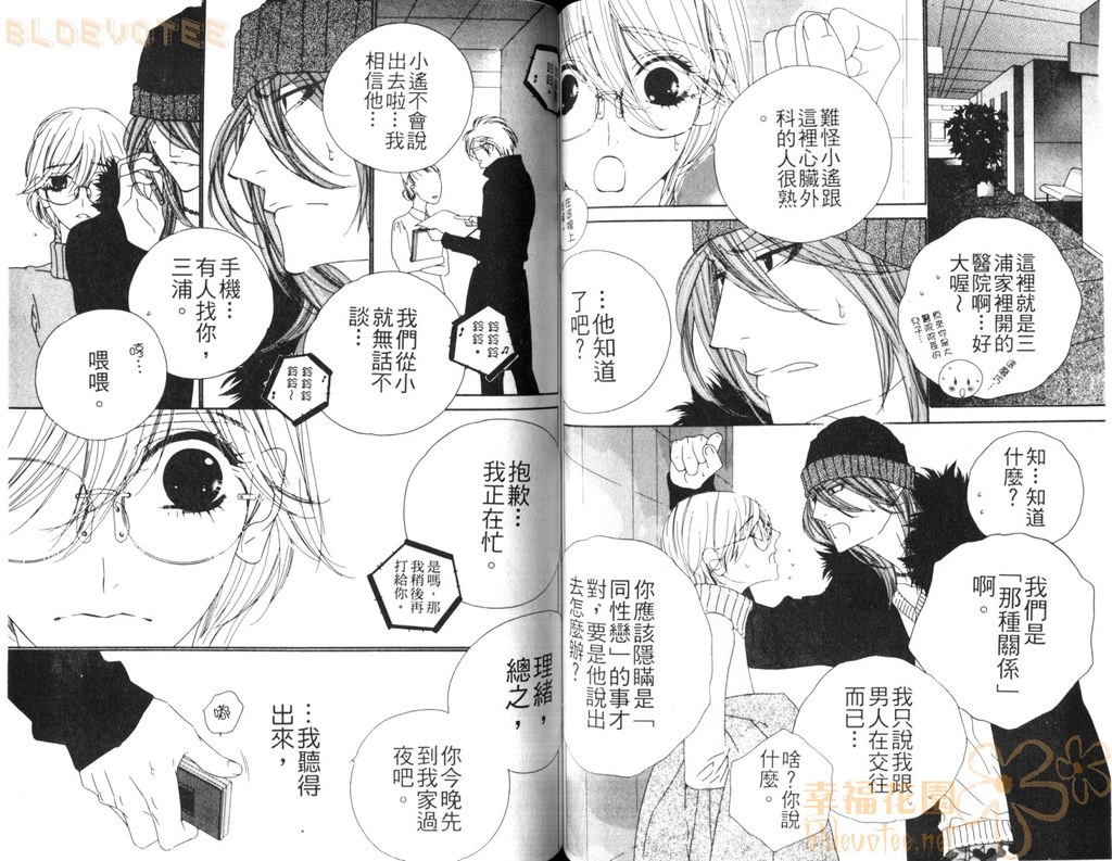 [Ougi Yuzuha] DARLING 2 | 達令2 [Chinese] page 55 full