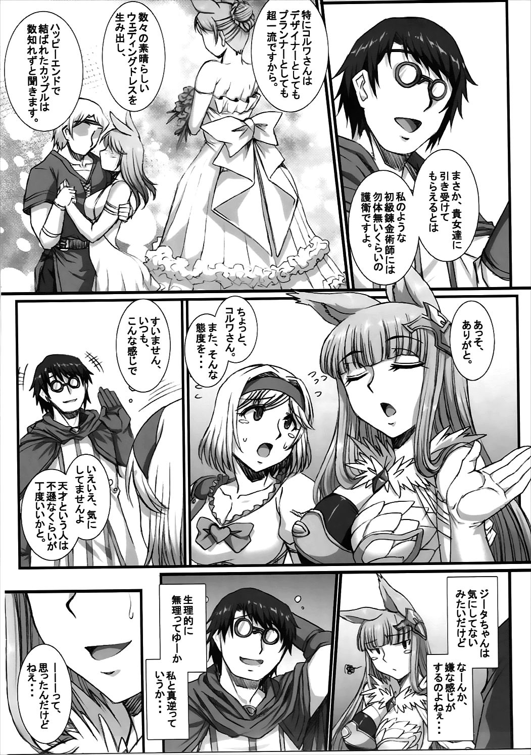 (C90) [H.B (B-RIVER)] BAD END to Iu Na no HAPPY END (Granblue Fantasy) page 8 full