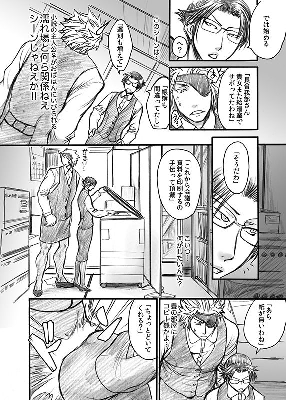 [Orange Peel (Misaragi)] 快楽オフィス〜虐められるOL 恥辱の罠〜 (Sengoku Basara) [Digital] page 7 full