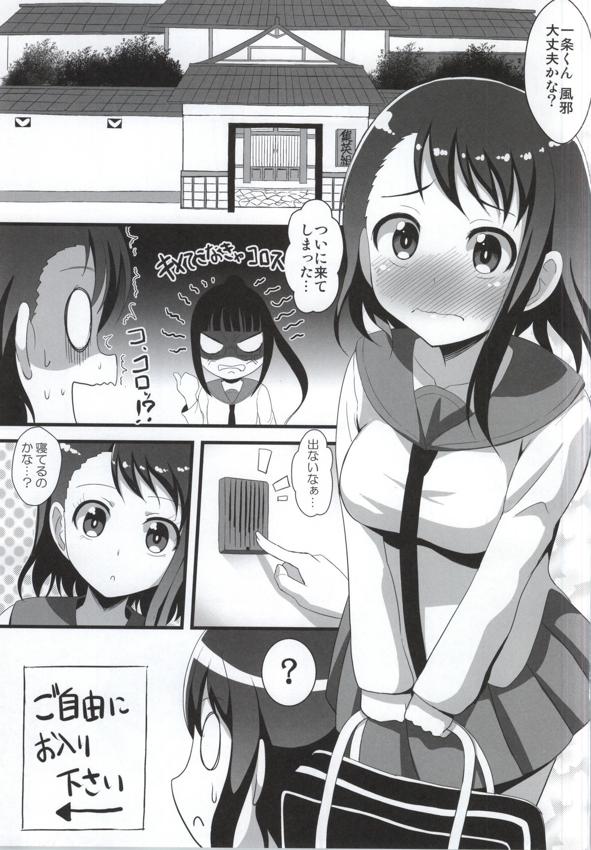 (COMIC1☆9) [Kleitos (Ryunosuke)] Suki! Suki! Ichijou-kun (Nisekoi) page 2 full