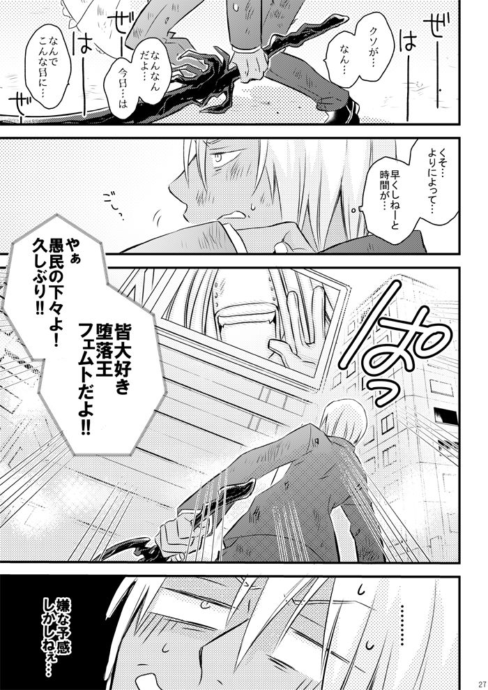 [Mellow (Hoto)] Heartbeat Priceless (Kekkai Sensen) [Digital] page 25 full