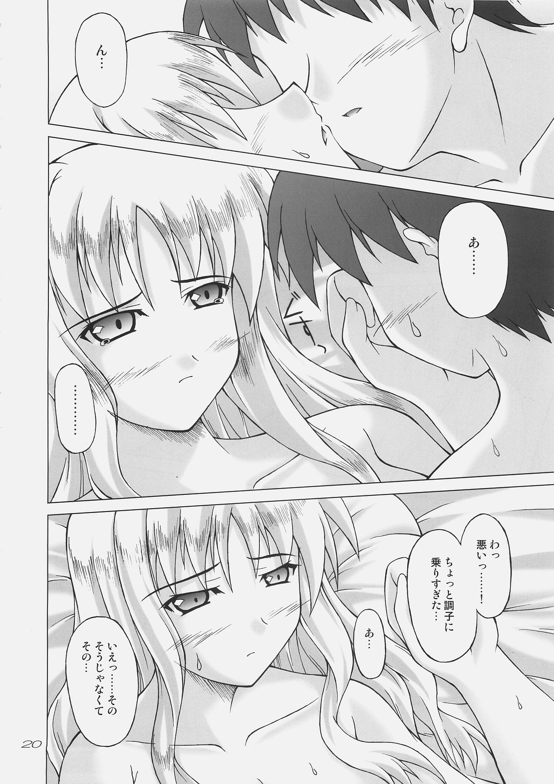 (C69) [SEITOKAISHITSU (Akimoto Dai)] Shiroi Karen o Aka ni Somete (Fate/hollow ataraxia) page 19 full