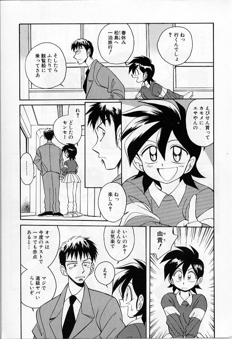 [Otokawa Kazuki] Tiny BLUE page 9 full