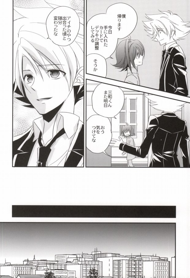 [Azuma Doujou (Azuma Hirota)] ラブシャッフル (Cardfight!! Vanguard) page 5 full