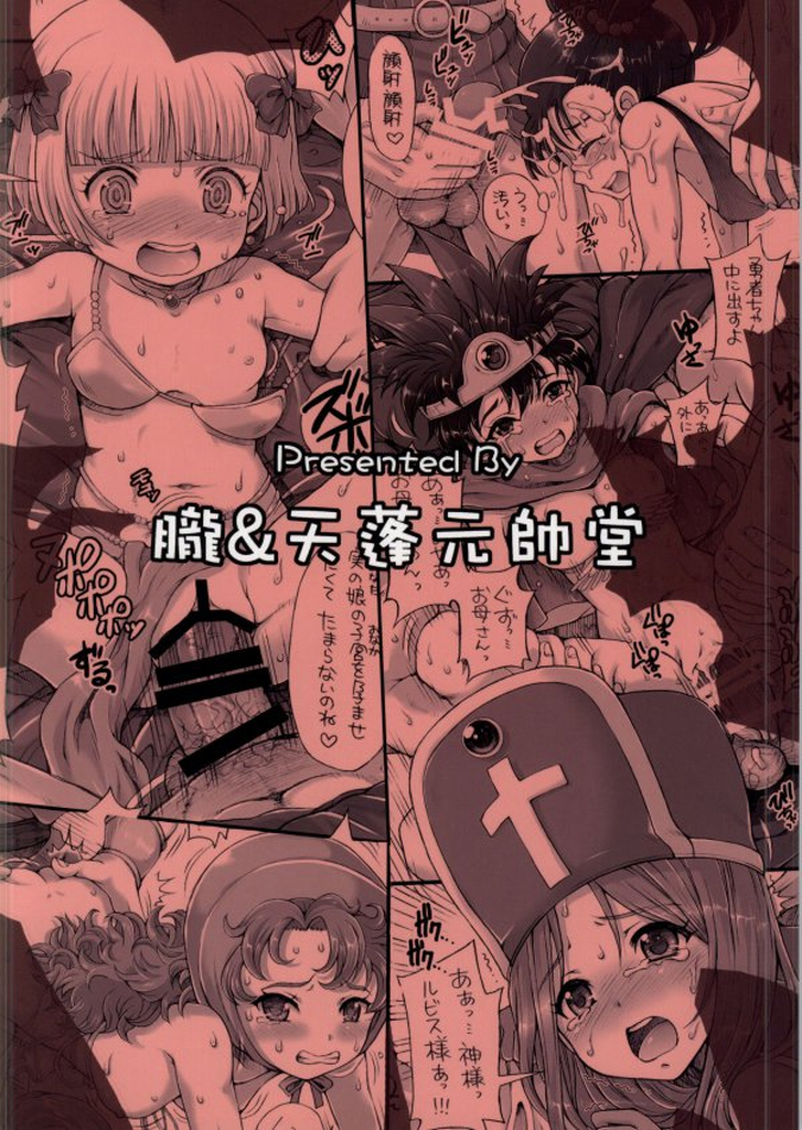 (C86) [Oboro & Tenpogensuidou (Tenpogensui)] DQ Delivery Health All Stars (Dragon Quest) page 28 full