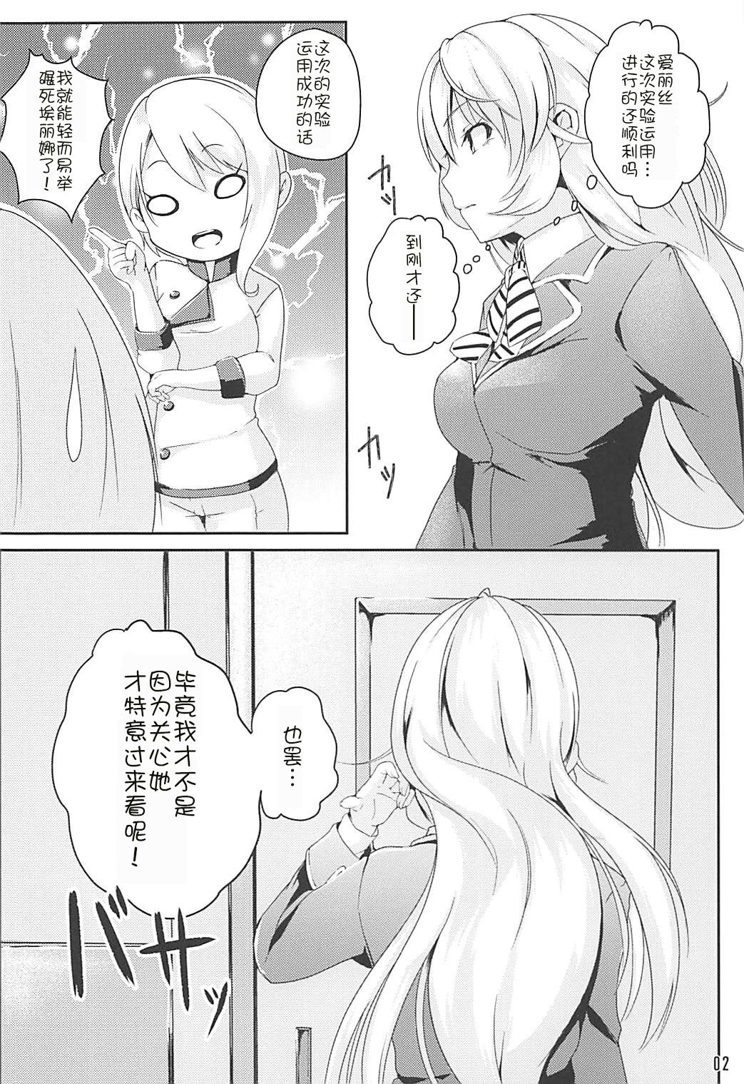 (COMIC1☆13) [TREND KILL (Follet)] Alice no Okurimono ~Heki~ (Shokugeki no Soma) [Chinese] [靴下漢化組] page 4 full