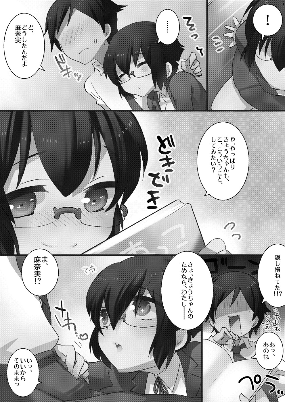 [MANGAN (Menimo, Shindou Mikeko)] OreImo no Ero Hon 02 (Ore no Imouto ga Konna ni Kawaii Wake ga Nai) [Digital] page 6 full