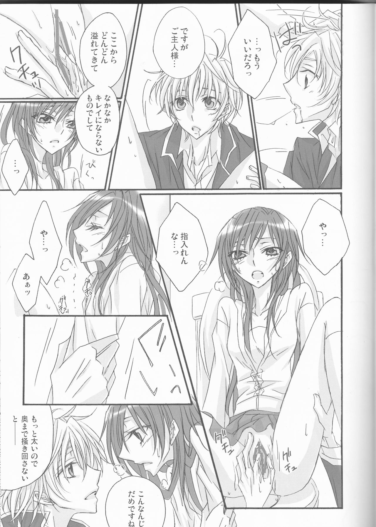 [prymary (Takase Hiroe)] yes!! my lord. (Code Geass) page 15 full