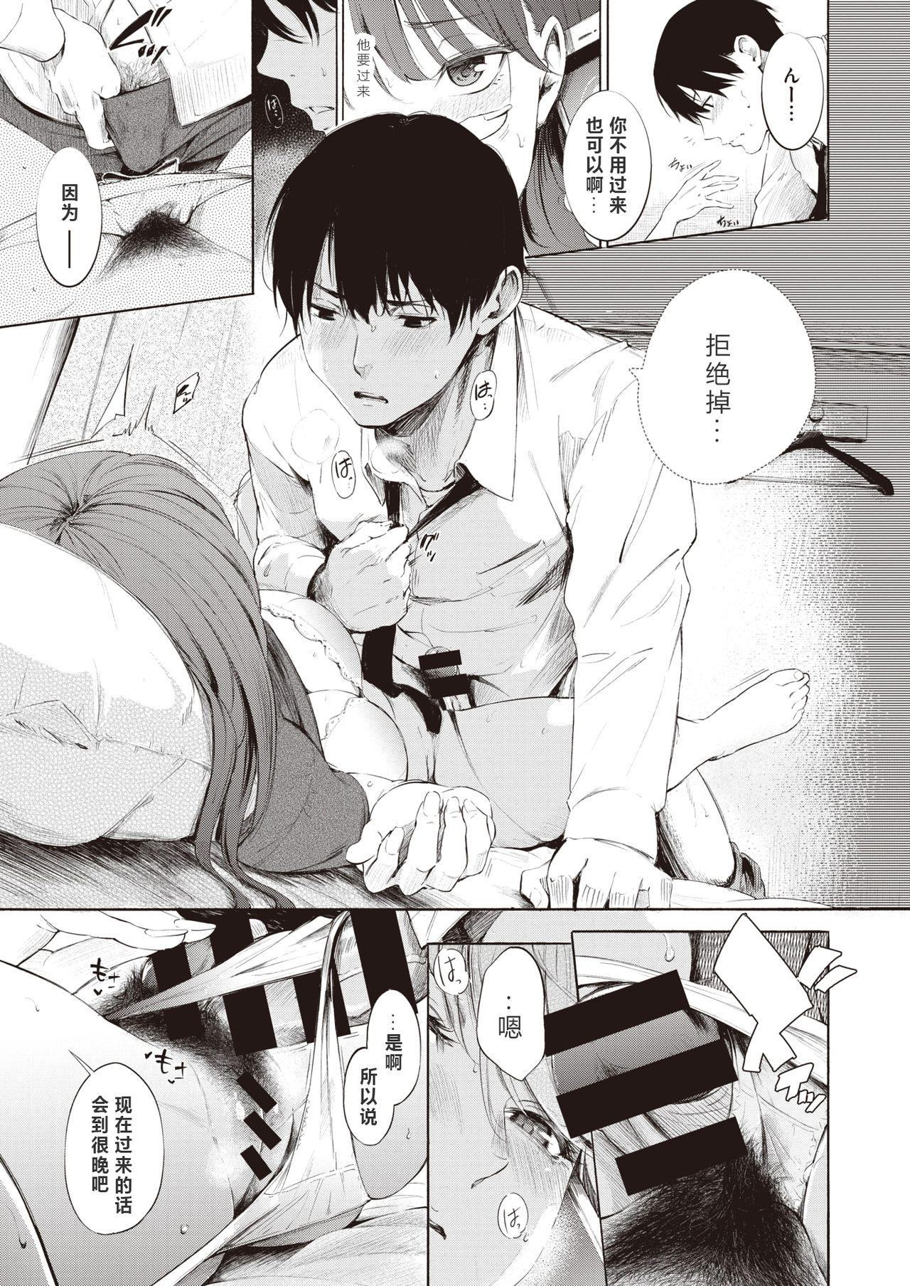 [Sanjuurou] Remind (COMIC X-EROS #81) [Chinese] [a840008439 个人汉化] [Digital] page 7 full