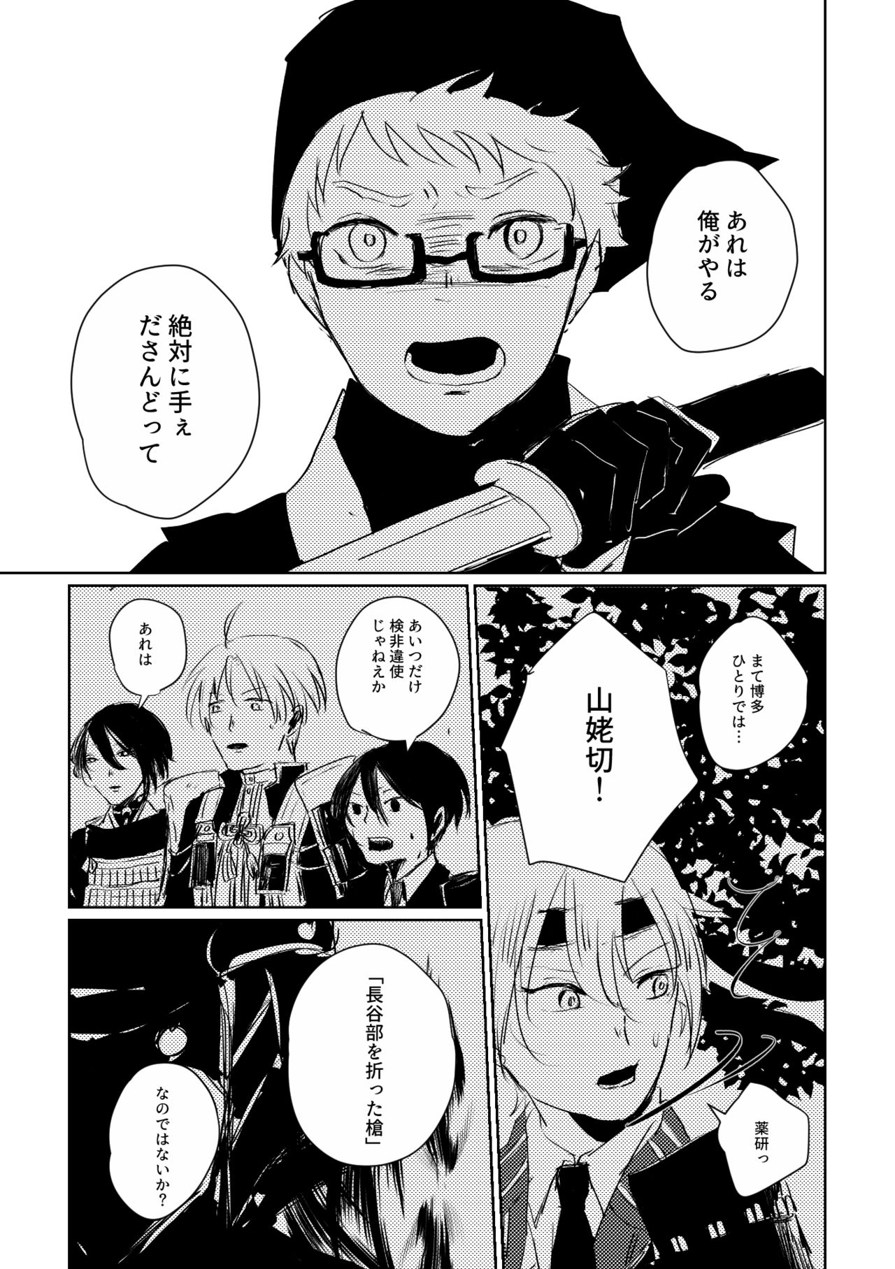[IronCityClub (LEA)] Ai no Yukusaki (Touken Ranbu) [Digital] page 26 full