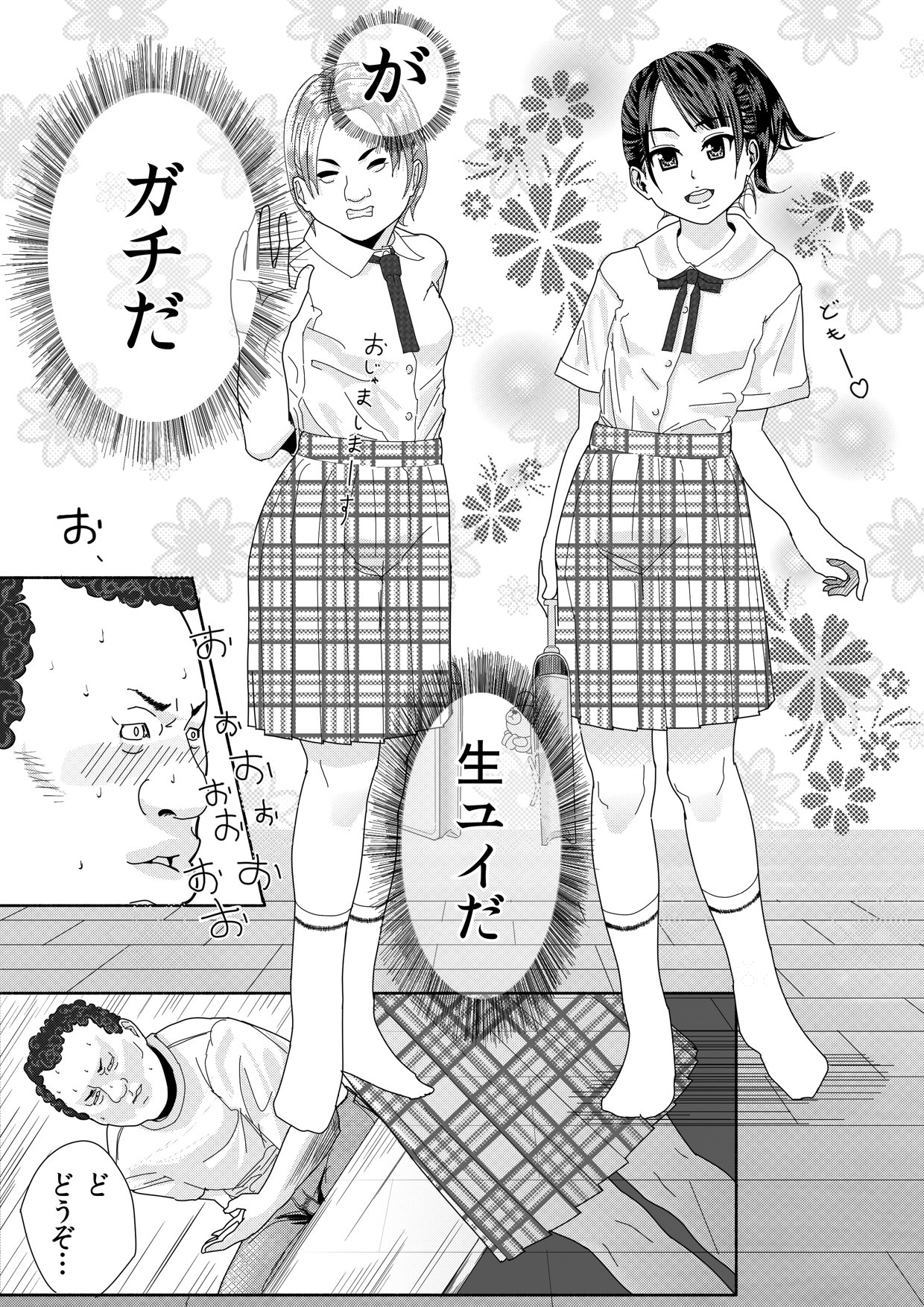 [---] Idol ga Ienikita. Nemuraseta. Pants Kara Nugashita page 5 full