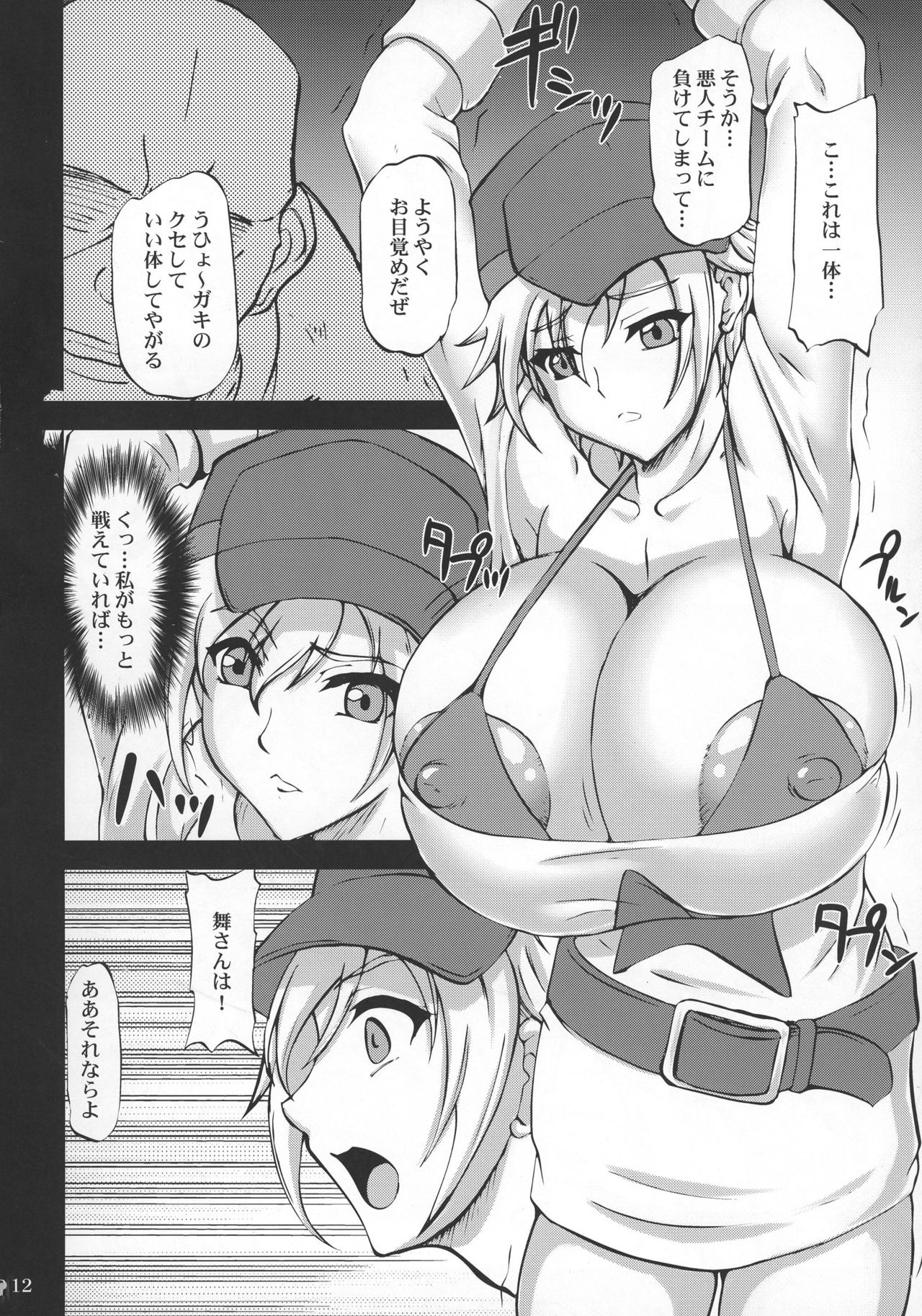 (COMIC1☆11) [Anglachel (Yamamura Natsuru)] 14 (The King of Fighters) page 12 full