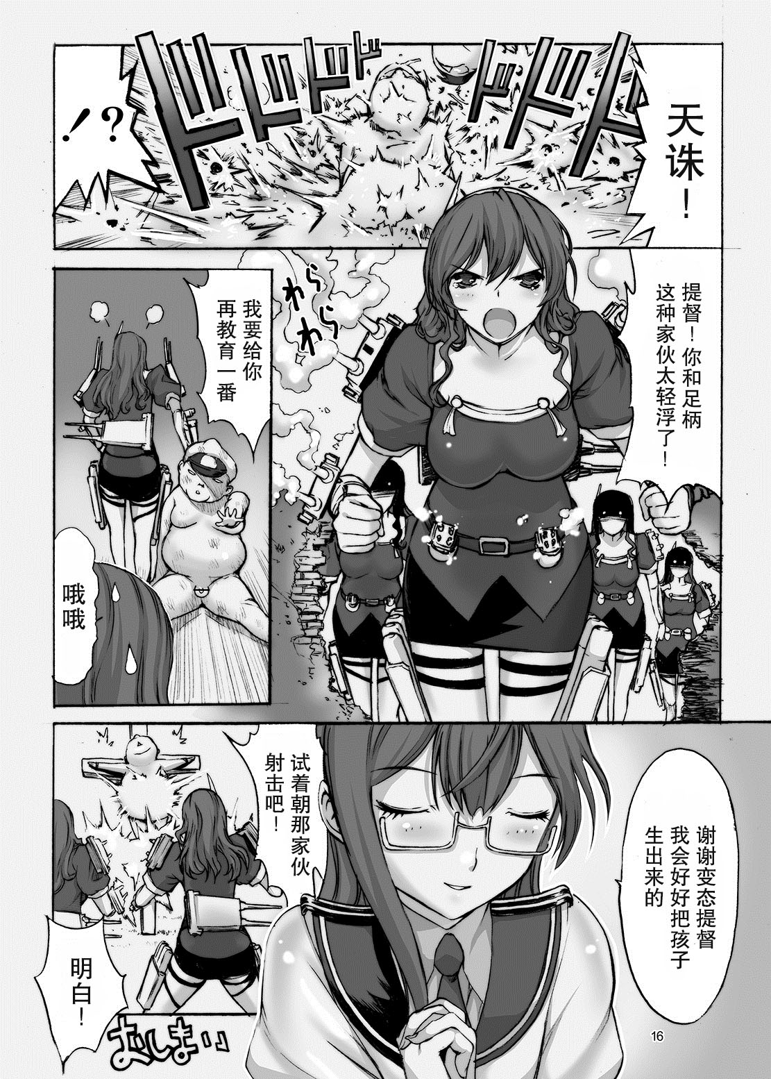 [Kino Manga Sekkeishitsu (Kino Hitoshi)] Ooyodo o Haramase yo! (Kantai Collection -KanColle-) [Chinese] [无毒汉化组] [Digital] page 18 full