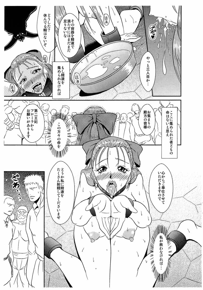 (COMIC1☆3) [MEAN MACHINE (Mifune Seijurou)] Rakujitsu no Granvania (Dragon Quest V) page 3 full