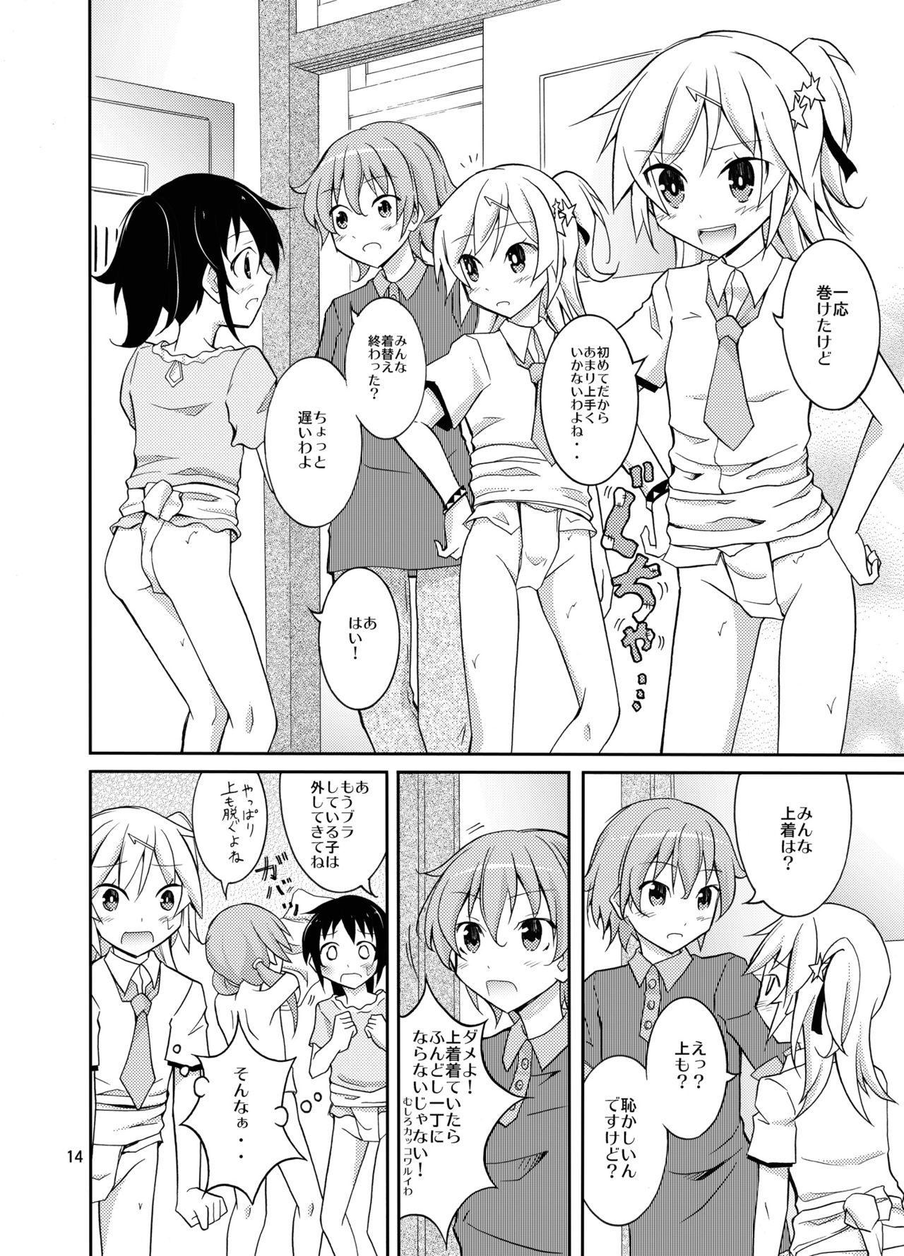 [Nihon Dandy (Matsuno Susumu)] Joshi mo Fundoshi Icchou [Digital] page 14 full