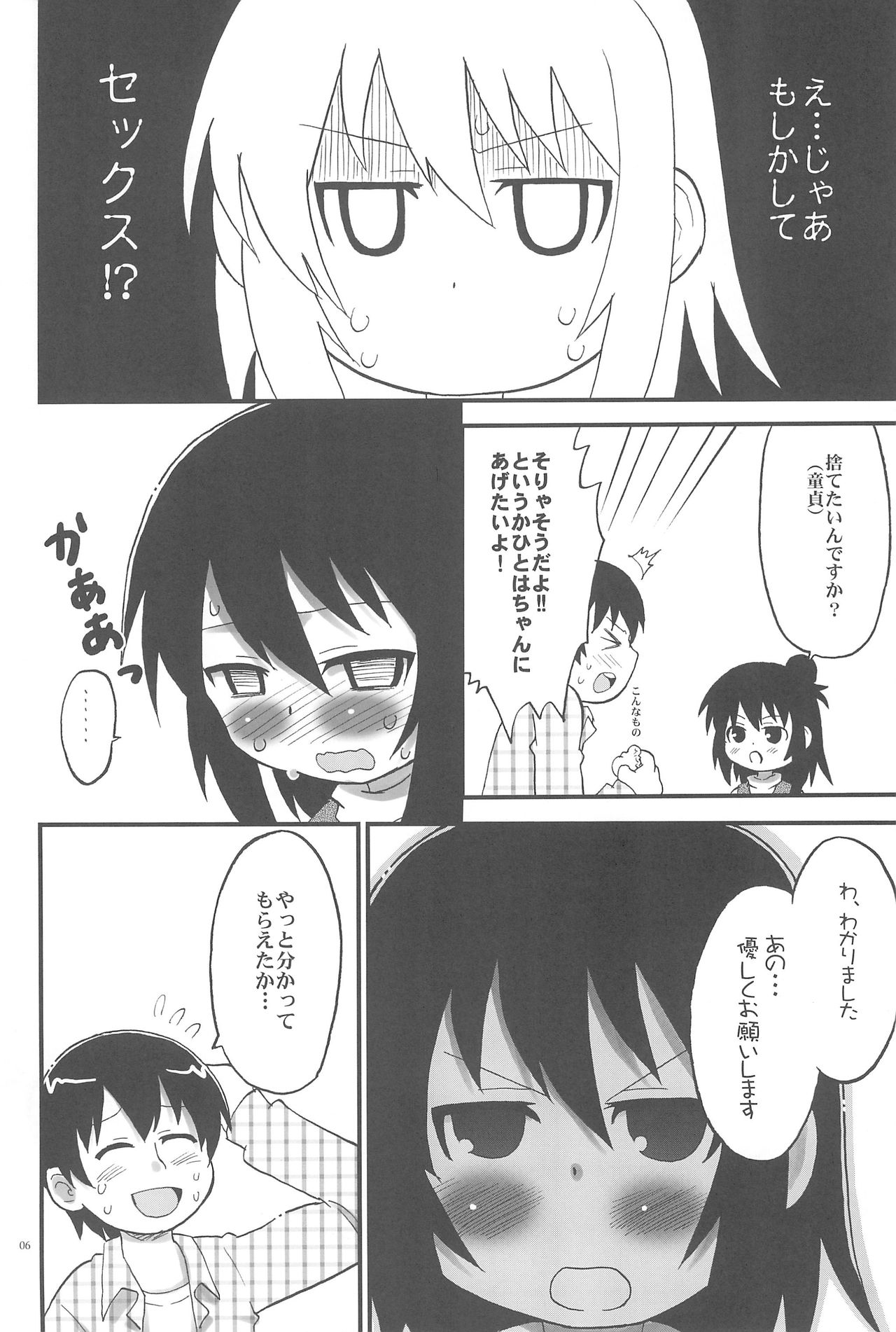 (Puniket 22) [oldwiseman (Saizuka Mio)] Toilet no Hitoha-san (Mitsudomoe) page 6 full