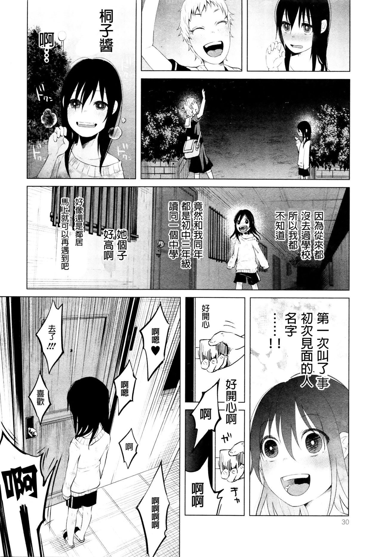 [Shiruka Bakaudon] An An Unhappy (COMIC Mate Legend Vol. 7 2016-02) [Chinese] [沒有漢化] page 5 full