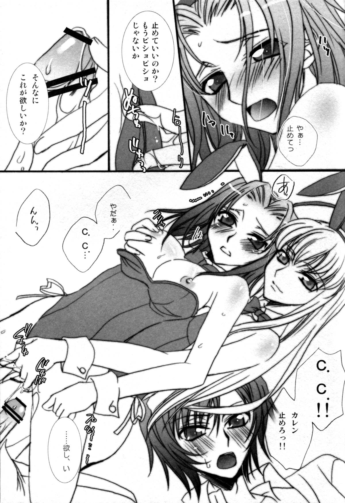 (COMIC1☆2) [FAIRY PINK (Asano Akira)] Usagi-san to Issho (Code Geass) page 9 full