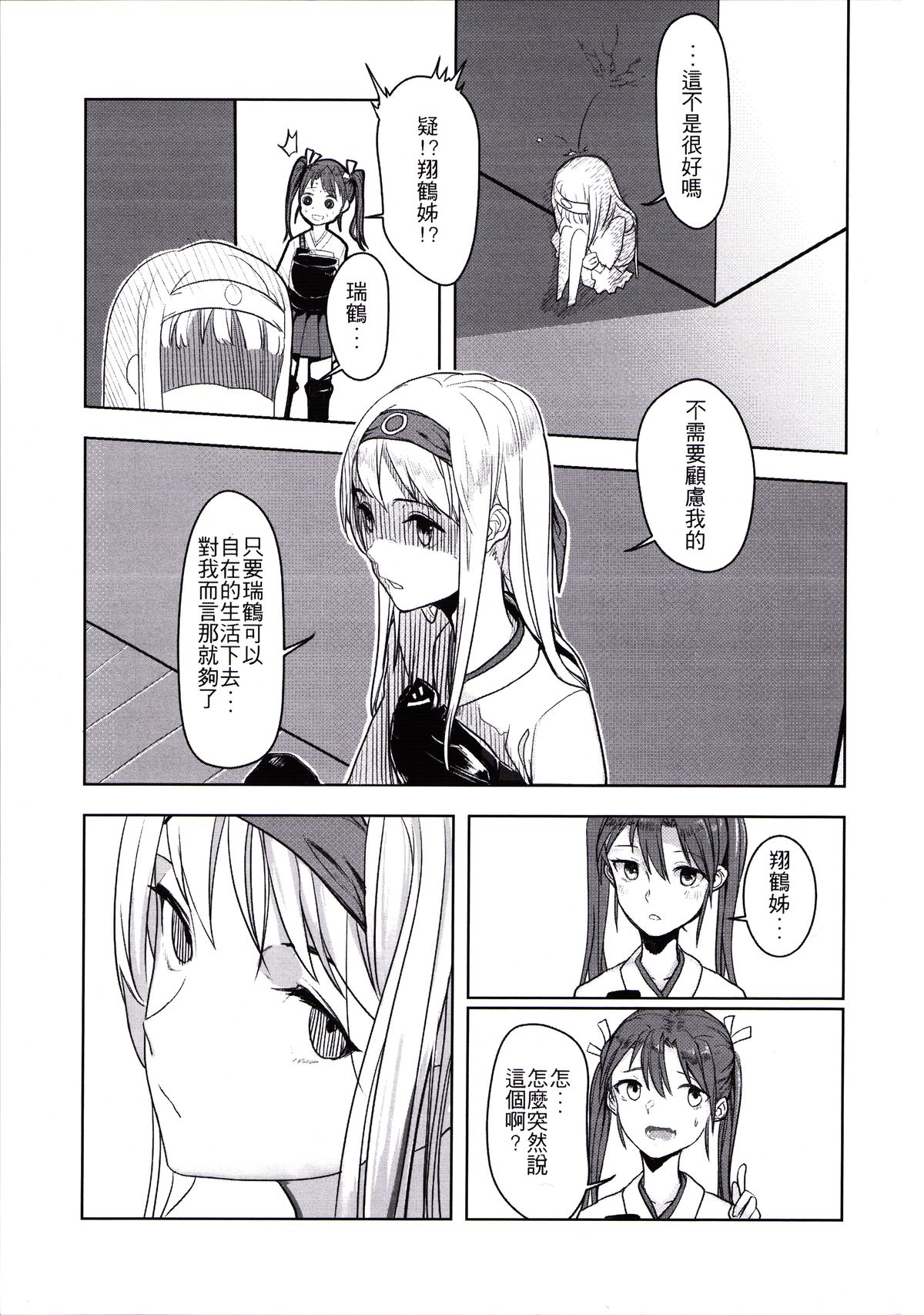 (Yuri Only) [Ustilago Nuda (Nuda)] Kouun no Megami ga Tsuiteiru - 我可是有女神跟著的呢 (Kantai Collection -KanColle-) [Chinese] page 4 full