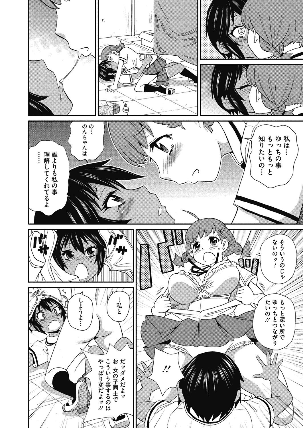 [John K. Pe-ta] Shiritsu Hameana Gakuen [Digital] page 8 full