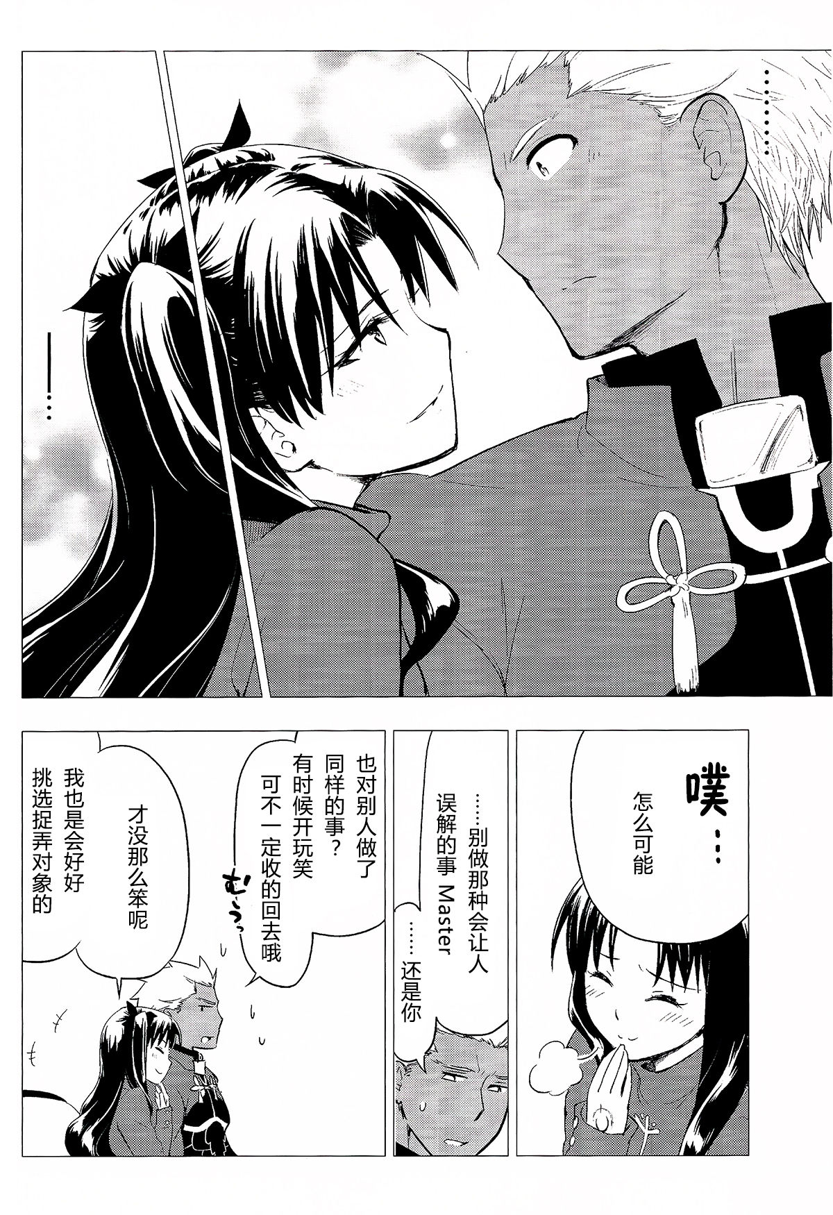 (C89) [Snowrich (Iida Toyoyuki)] Have a Tea Break (Fate/stay night) [Chinese] page 8 full