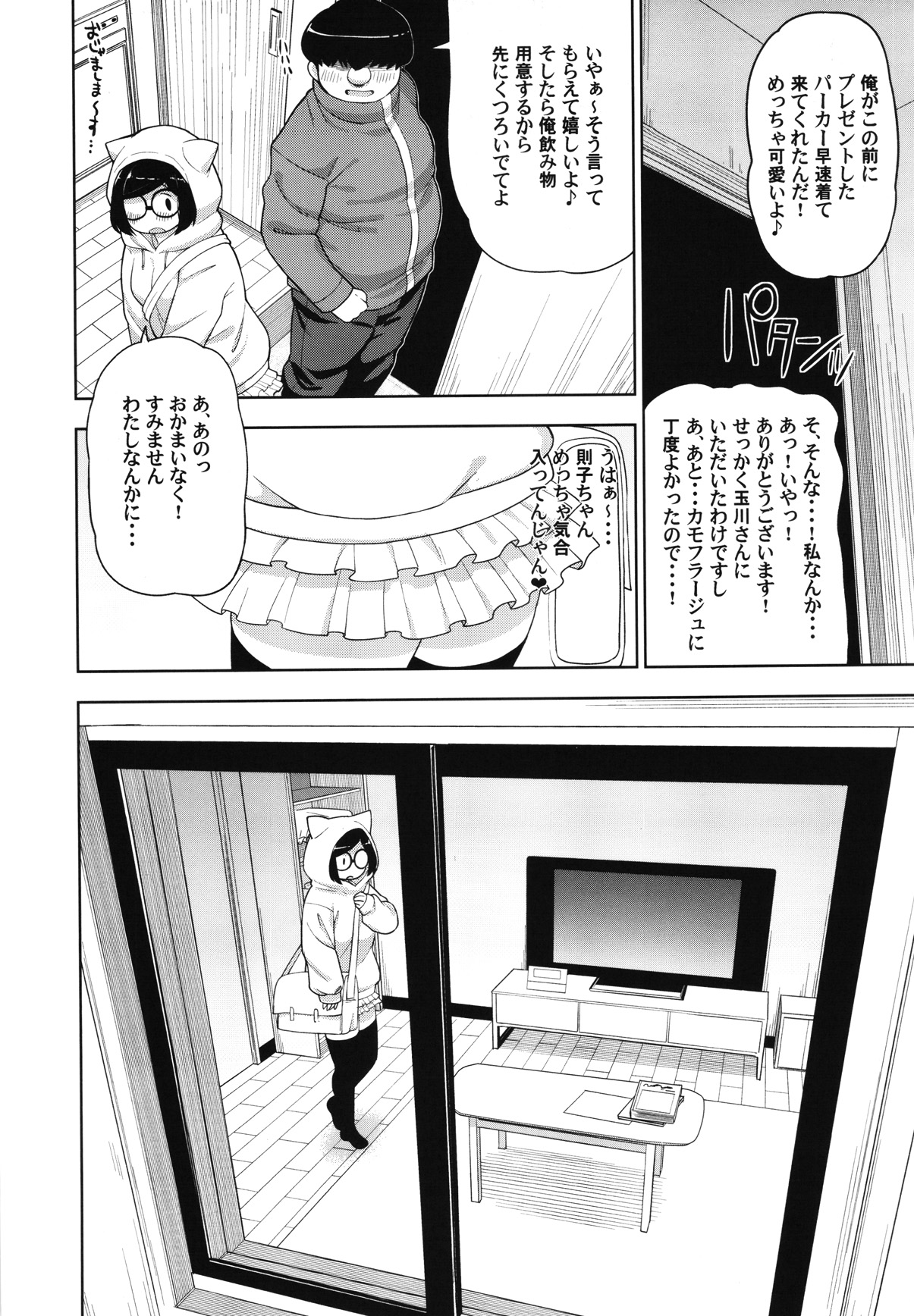 (C97) [Tekokids (Leonardo 16sei)] Kinjo no Jimi na JC ni Otona no Asobi o Oshiete mita Hanashi page 23 full