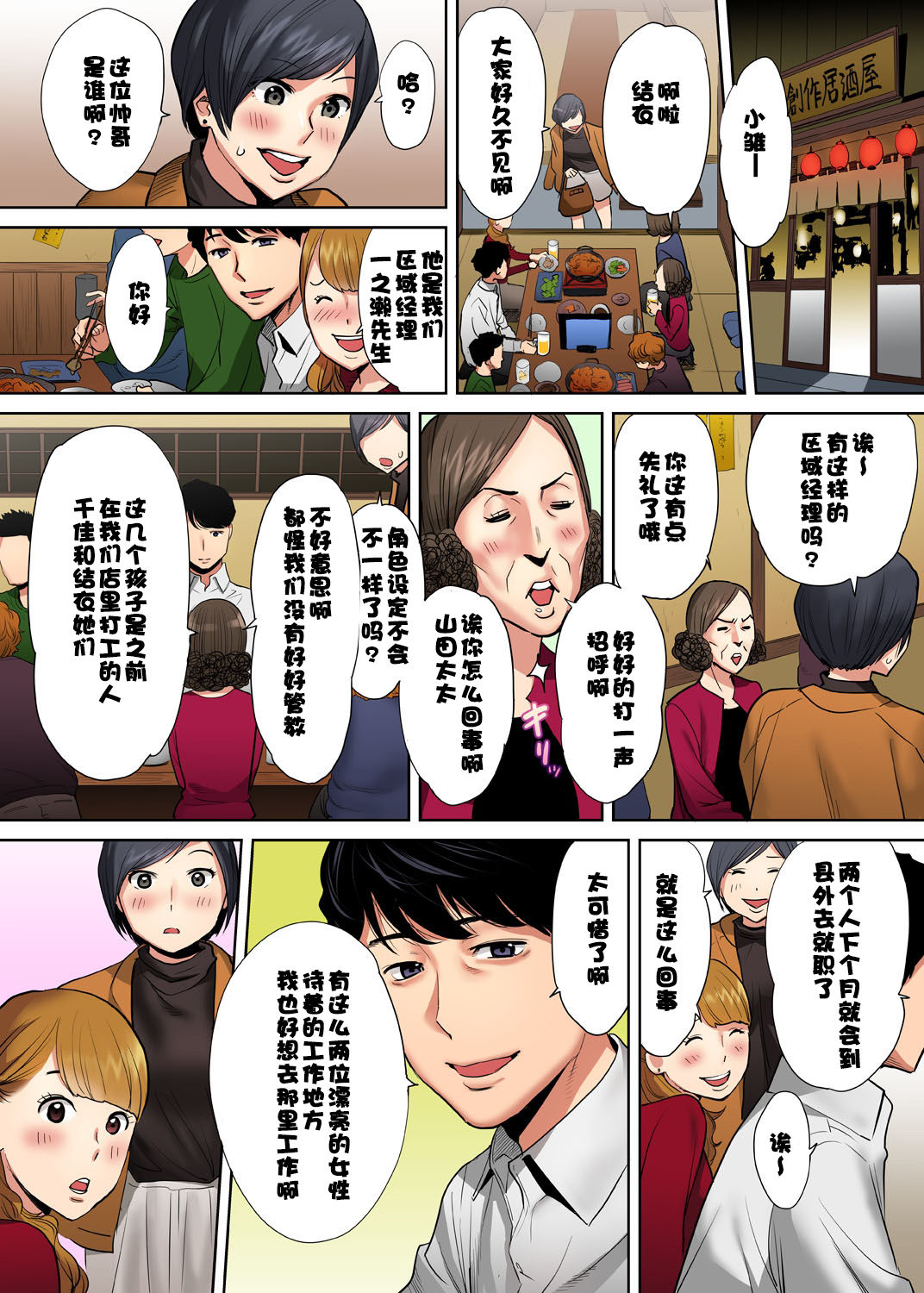 [Katsura Airi] Otto no Buka ni Ikasarechau... Aragaezu Kanjite Shimau Furinzuma [Full Color Ban] 1-6 [Chinese] [含着个人汉化] page 46 full