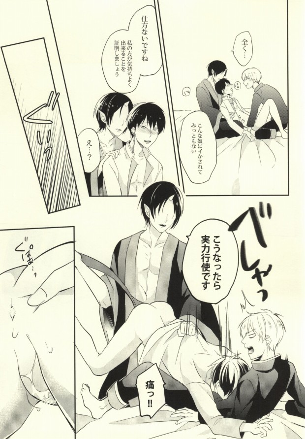 [Hasumukai (Yuenchi Sumio)] Boku no Watashi no Haku Takusan (Hoozuki no Reitetsu) page 8 full