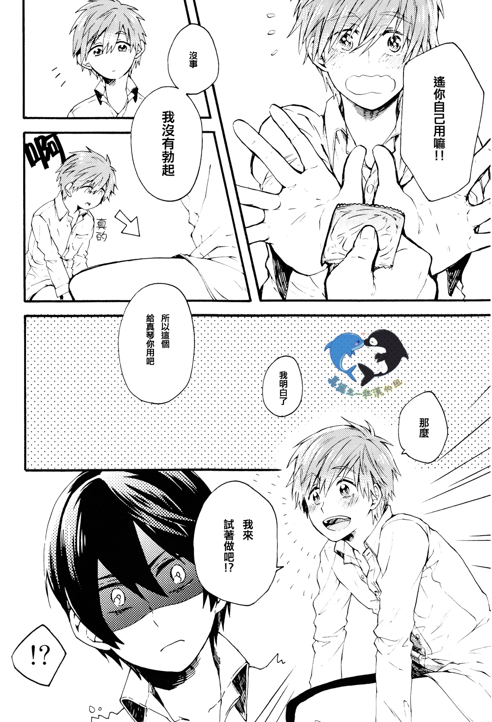 (Renai Survival) [Yu-cho (Pal)] Hajimete no (Free!) [Chinese] [真遥生一堆] page 18 full