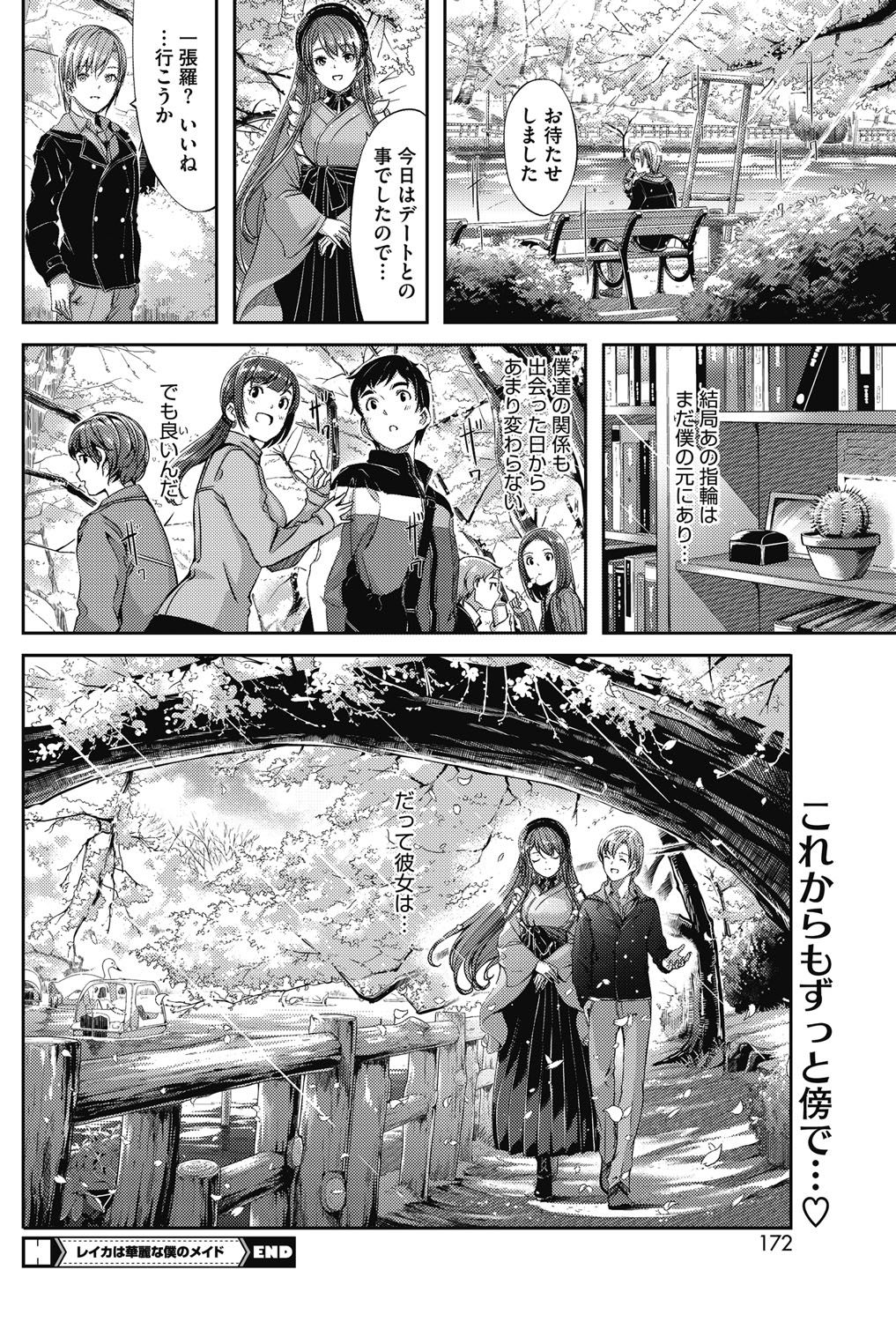 [Gustav] Reika wa Karei na Boku no Maid Ch. 9 (END) page 26 full