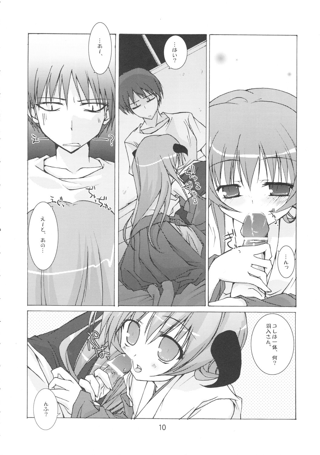 (C71) [Toriaezu (Tororo))] Yume no Kakera (Higurashi no Naku Koro ni) page 9 full