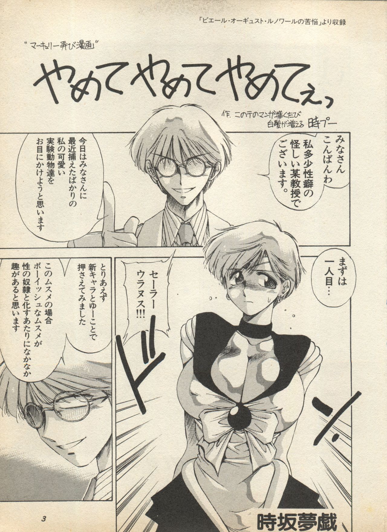 [Anthology] Shin Bishoujo Shoukougun 2 Mirai Hen (Various) page 9 full