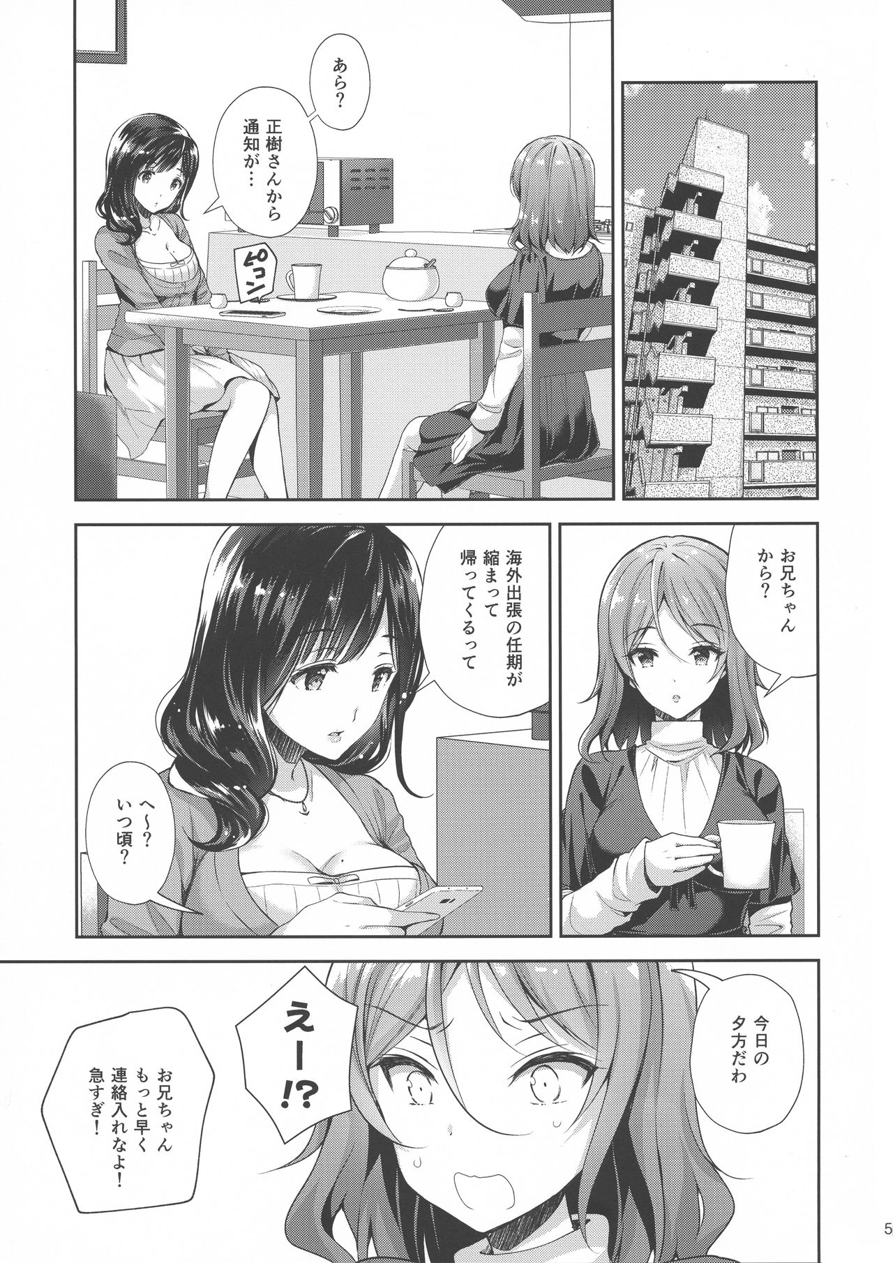 (C94)  [Sugar*Berry*Syrup (Crowe)] Chijoku no Chikan Densha 3 ~ Hitozuma Shanai Kyousei Junyuu ~ page 5 full