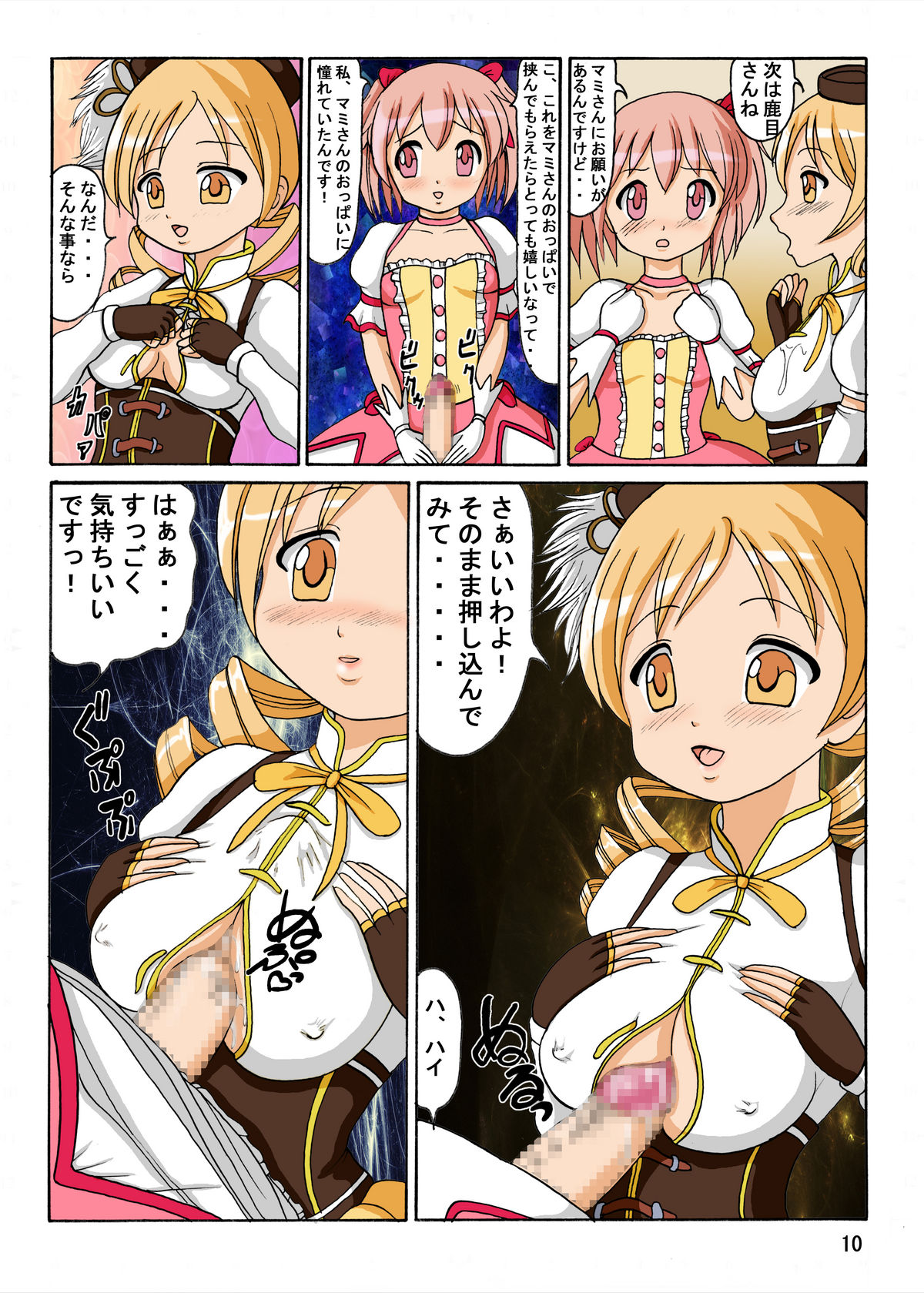 [Kyapa CITY (Torai Ryuu)] Mami-san no ie ni Shuugou (Puella Magi Madoka Magica) page 10 full