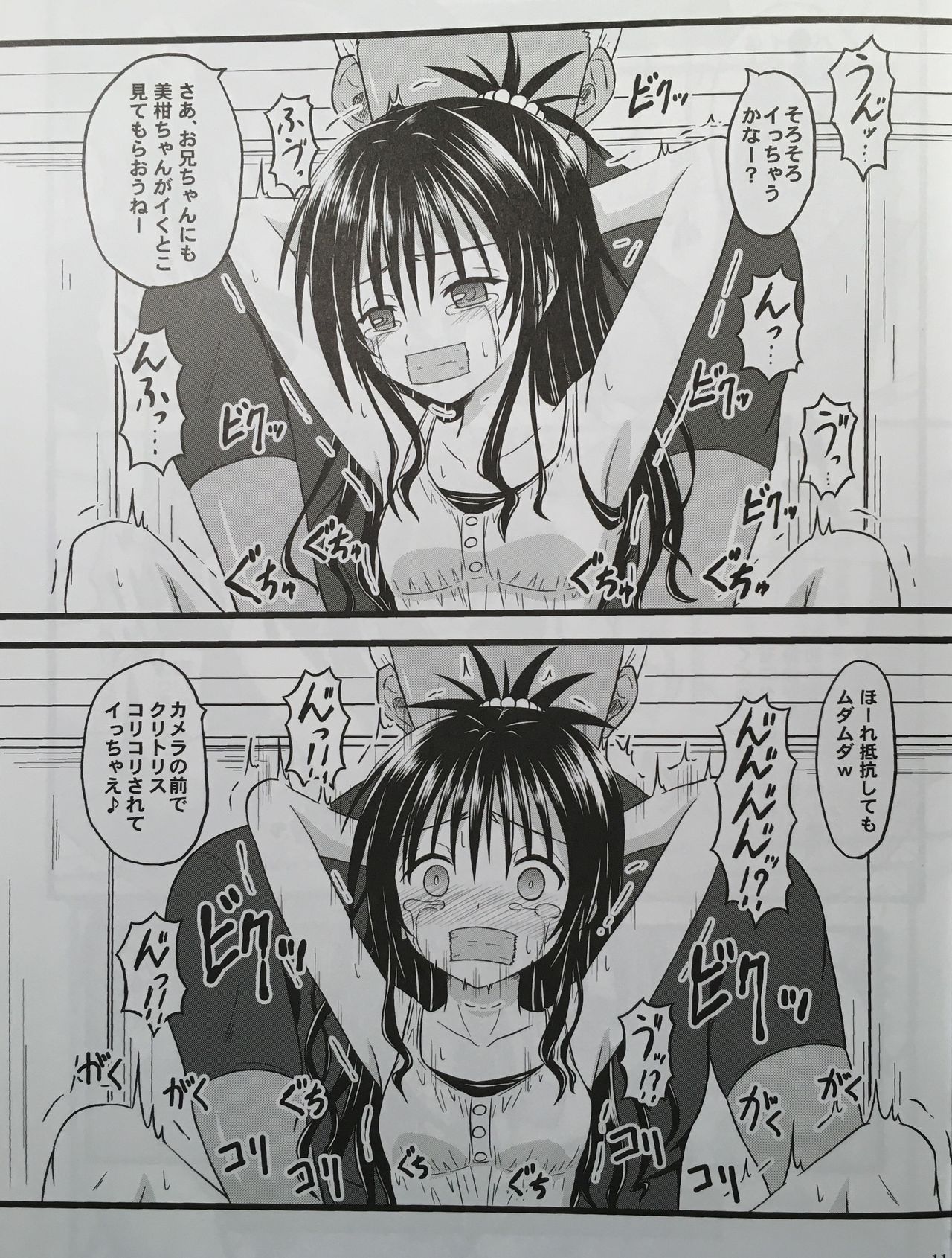 (C90) [Chi-Ra-Rhyzhm (Hidaka Toworu)] Naraku ni Ochita Orange (To LOVE-Ru) page 9 full