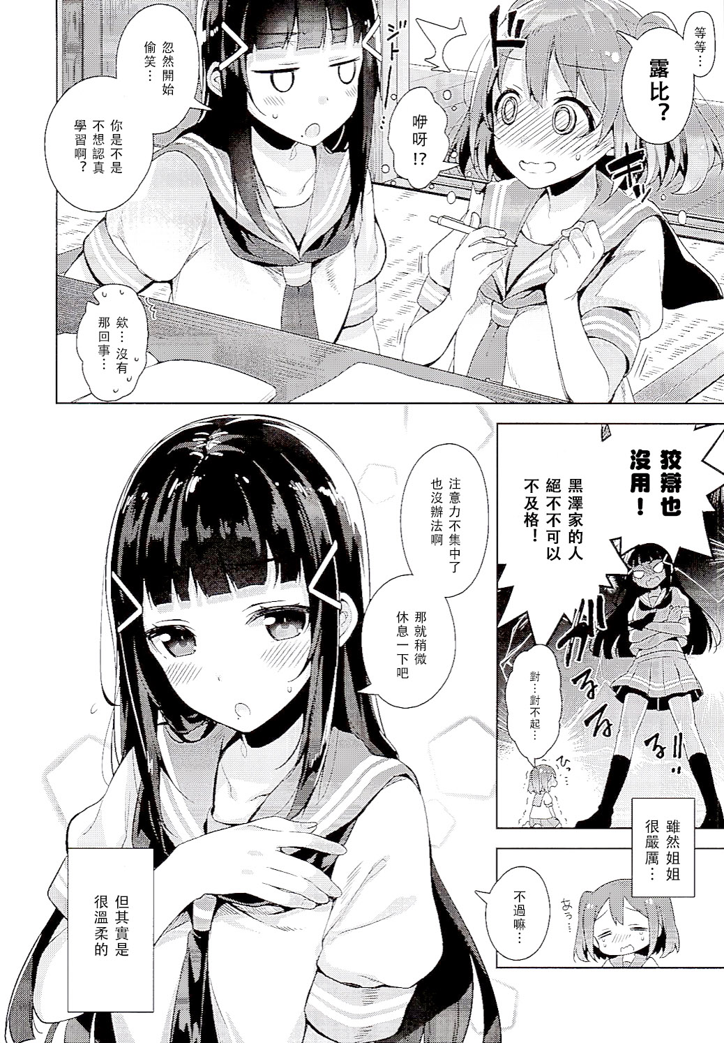 (C90) [Jitaku Ijouari! (Neet)] AQOURS JEWELRY (Love Live! Sunshine!!) [Chinese] [沒有漢化] page 6 full