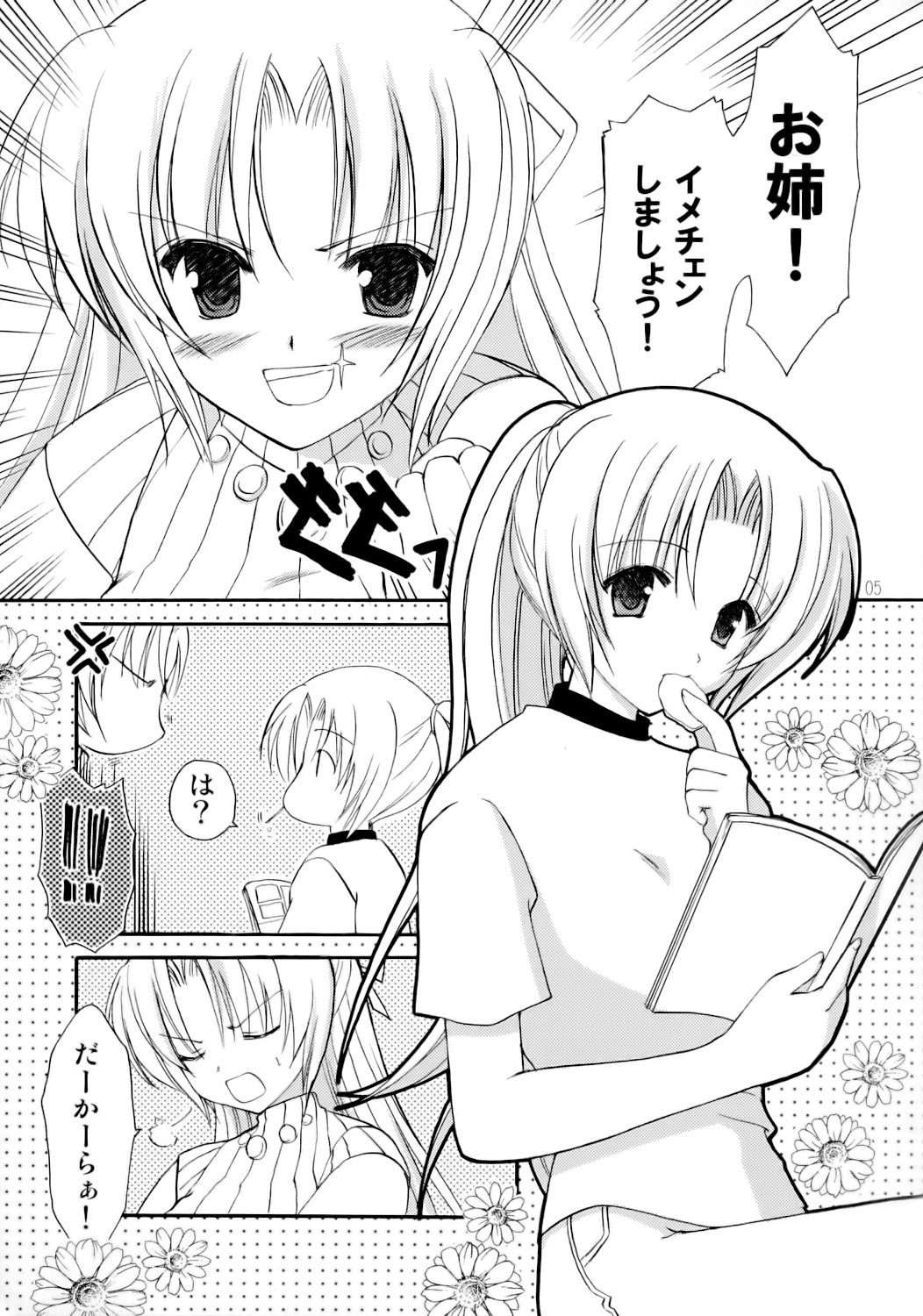 (C68) [AION (Amou Mari)] TAKE OUT! (Higurashi no naku koro ni) page 4 full