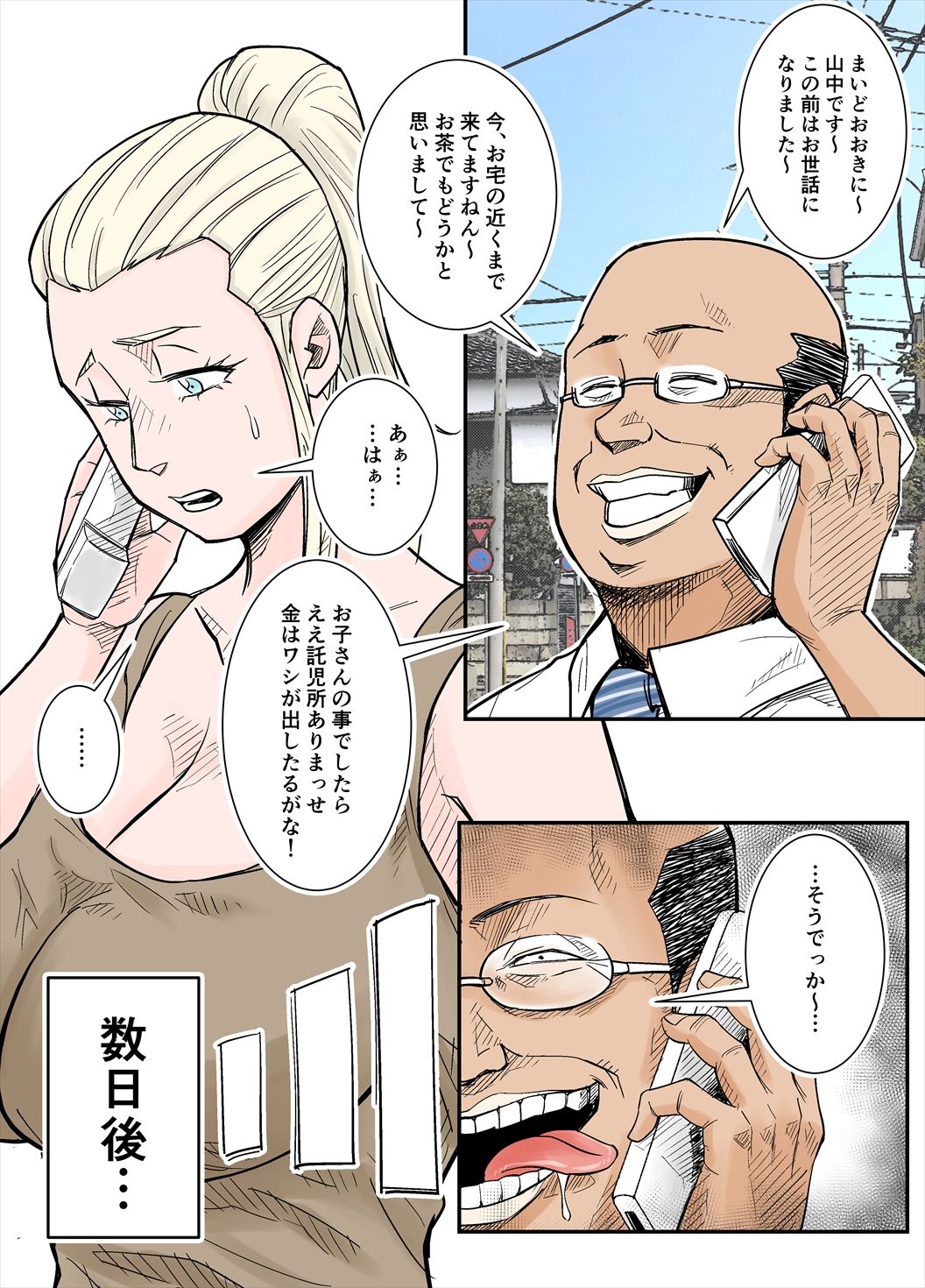 [Nobishiro] K-Cup Gaijinzuma page 17 full