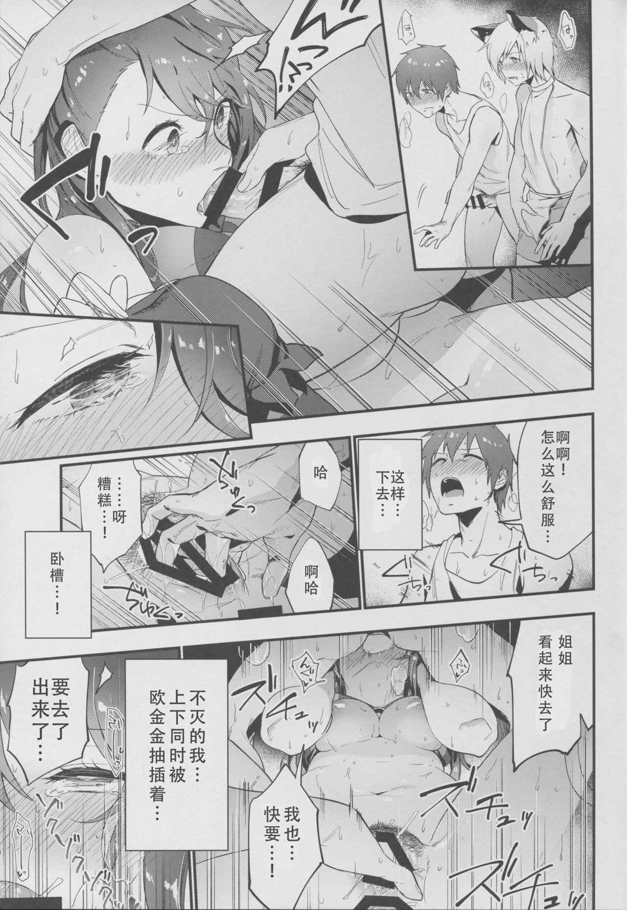 (C91) [Ryuuryokukakou. (Ryokuchaism)] Oishii Okashi no Okaeshi ni (Granblue Fantasy) [Chinese] [朔夜汉化] page 19 full